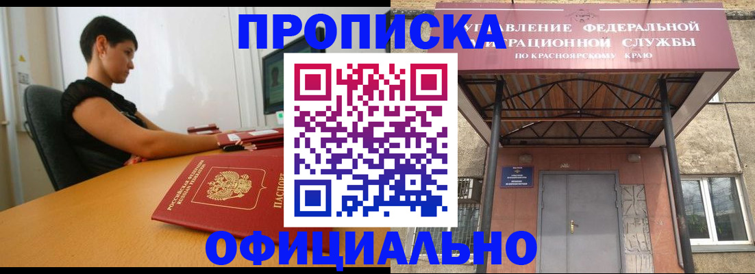 прописка для школы в Белово