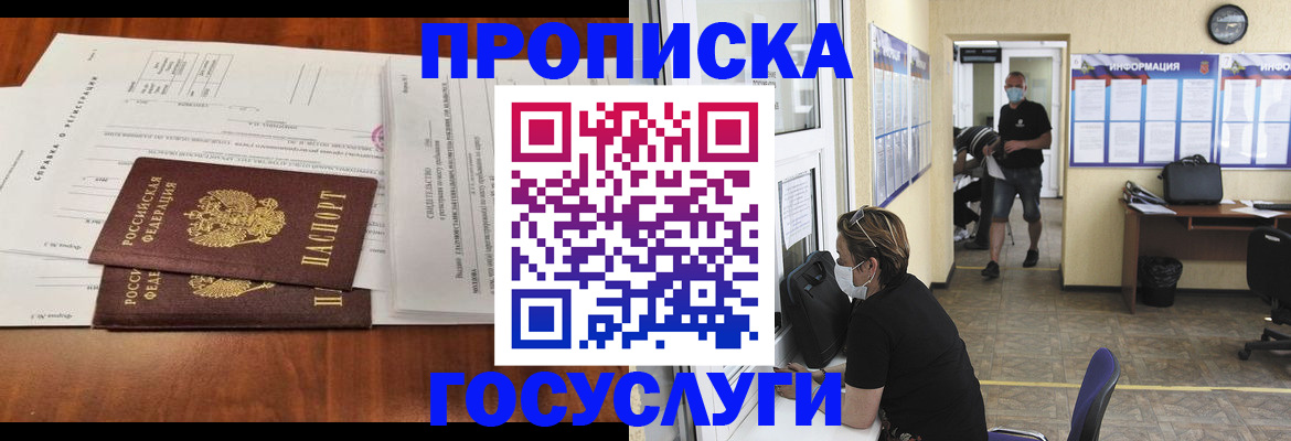 временная регистрация для школы в Белово