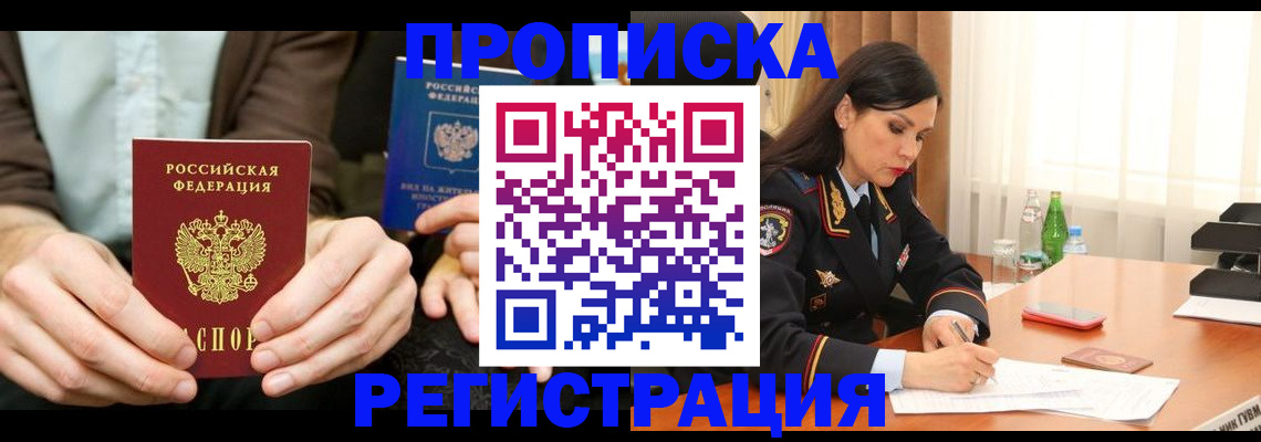временная регистрация для школы в Белово